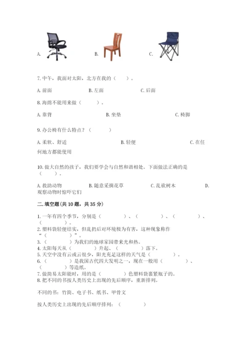 教科版二年级上册科学期末测试卷（巩固）word版.docx