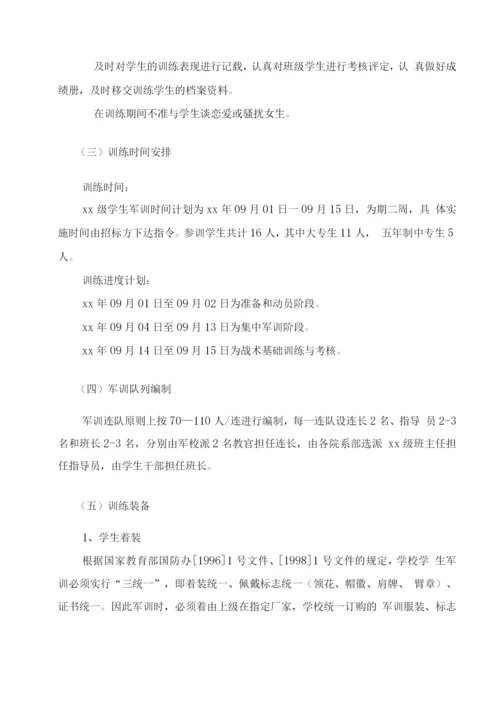 学生军训服务实施方案.docx