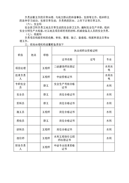 施工组织设计节制闸桥