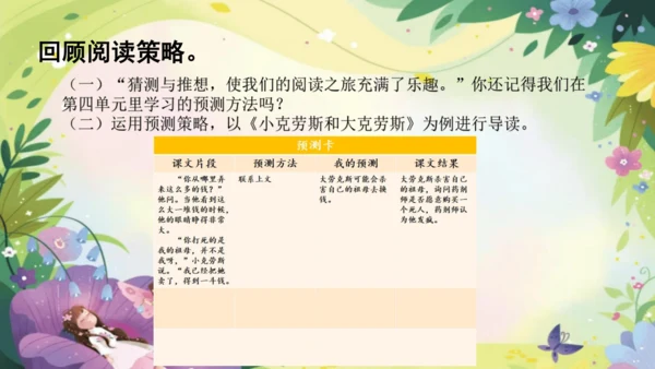 三上第三单元《整本书阅读》课件