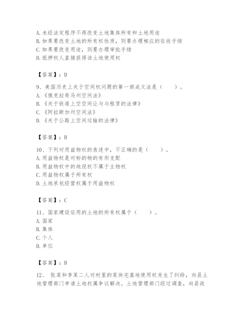 土地登记代理人之土地权利理论与方法题库附答案【典型题】.docx