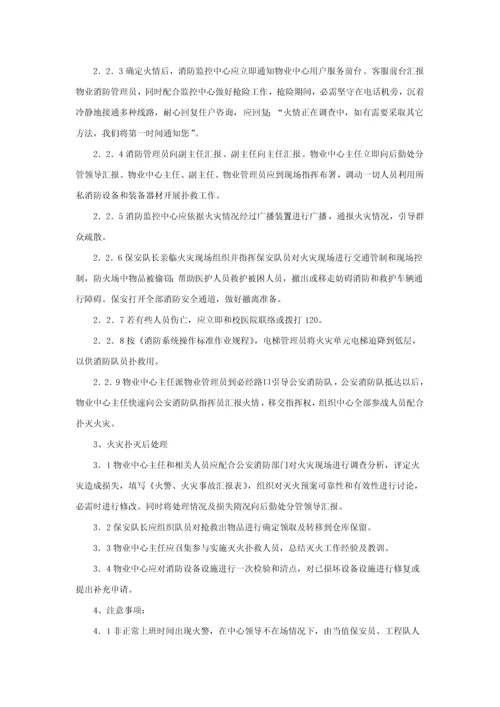 华南师范大学物业应急专题预案.docx