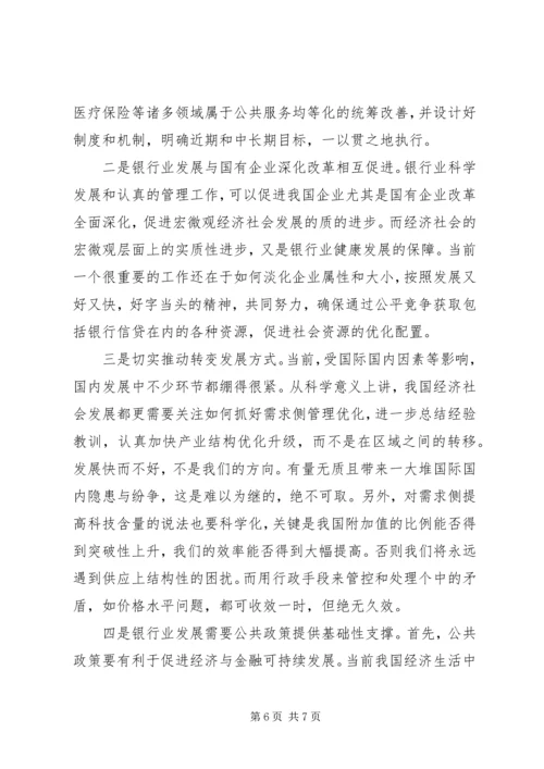 刘明康三季度讲话 (4).docx