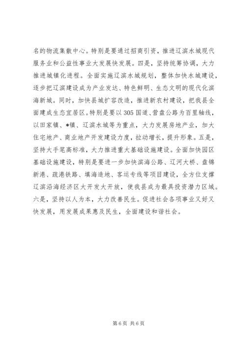 县长加快县域经济发展座谈会上发言.docx