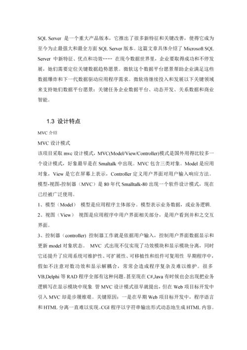 关于电子商务之游戏点卡销售系统后台管理的设计与实现模板.docx