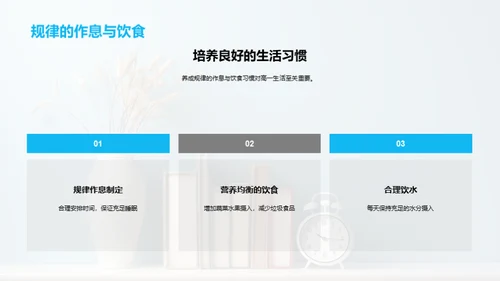 高一生活掌控术