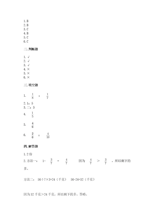 北京版三年级下册数学第六单元分数的初步认识测试卷汇总