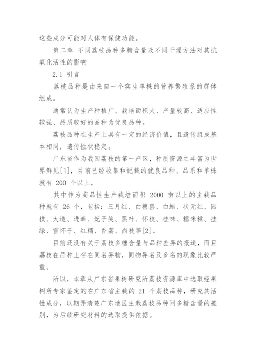 生物论文学术.docx