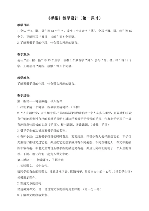 《手指》教案第一课时