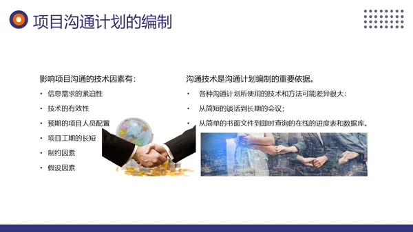 项目沟通管理商务培训PPT课件pmp项目管理（补充）