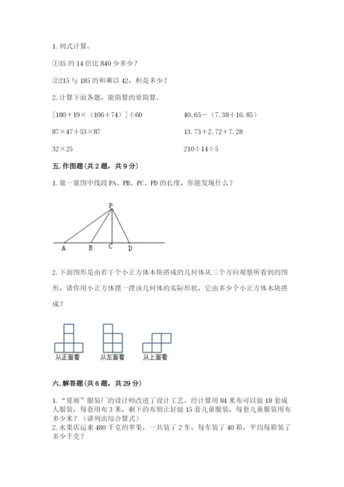 苏教版小学四年级上册数学期末测试卷（真题汇编）.docx