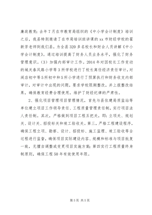 县教育系统涉农资金情况汇报.docx