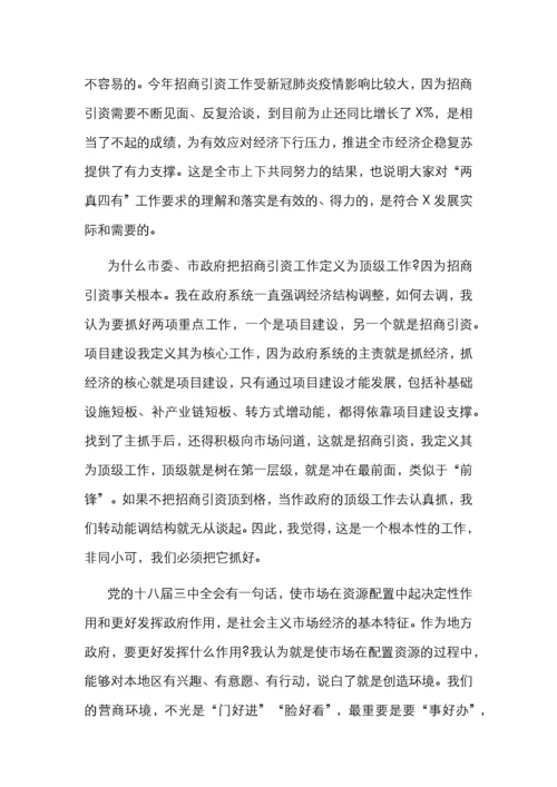 在全市招商引资工作推进会议上的讲话.docx