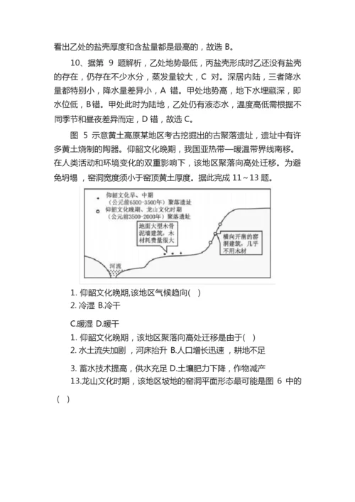 【试题解析】2021年福建省高考地理试卷解析版053203.docx
