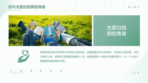 大学生心理健康辅导关爱种草PPT模板