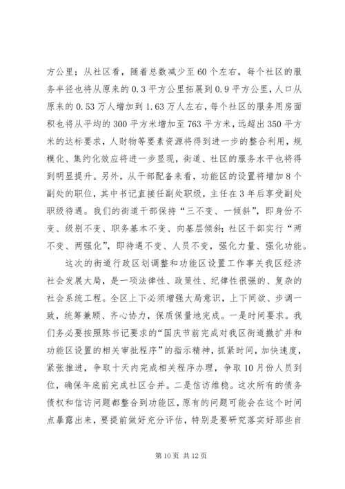 区长在街道行政扩大会发言.docx