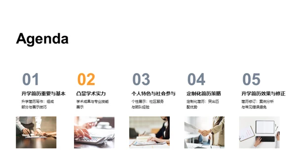 升学简历制胜秘诀