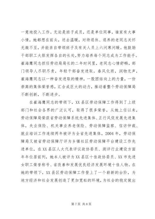 五一奖章推荐材料(劳动和社会保障局副局长)(1).docx