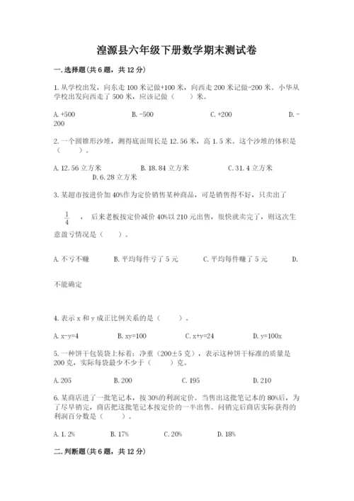 湟源县六年级下册数学期末测试卷（历年真题）.docx