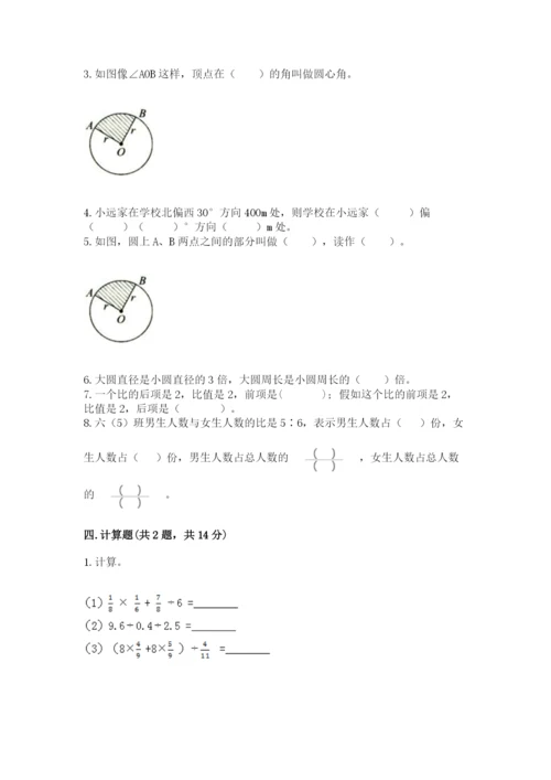 人教版六年级上册数学期末测试卷附答案【模拟题】.docx