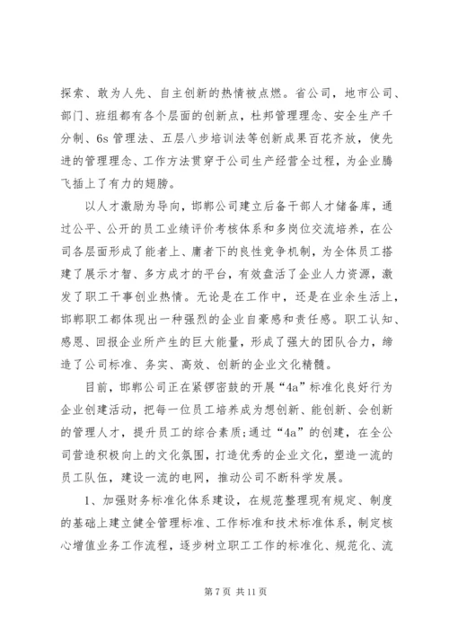 交流学习心得体会_1.docx