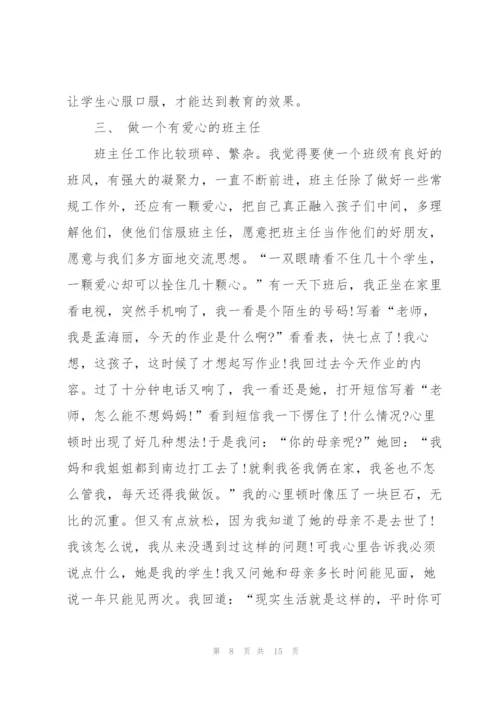 教育故事案例和演讲稿500字.docx