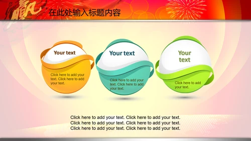 2015赢在羊年开门红年会PPT模板战旗