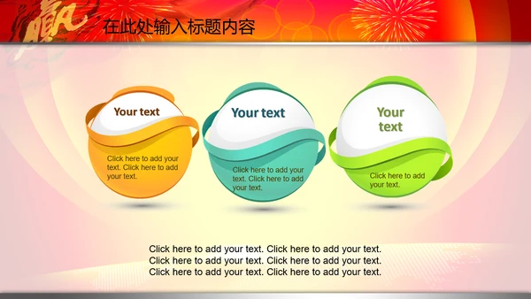 2015赢在羊年开门红年会PPT模板战旗