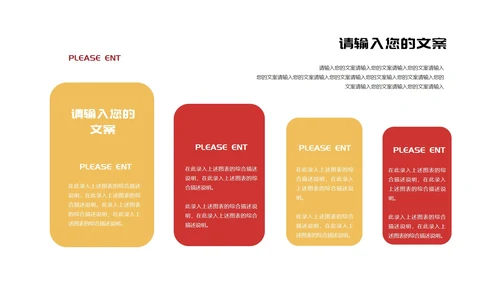 红色简约风公司年会节日重大庆典PPT模板