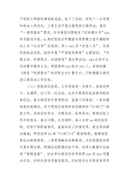 【党风廉政】税务局纪检组长在2023年全面从严治党工作会议上的讲话材料.docx
