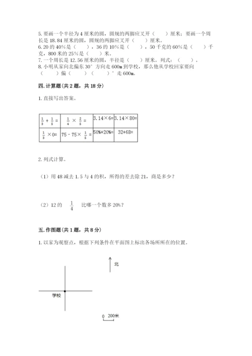 六年级数学上册期末考试卷附参考答案【能力提升】.docx