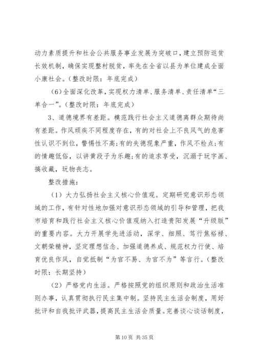 组织生活会问题清单及整改措施.docx