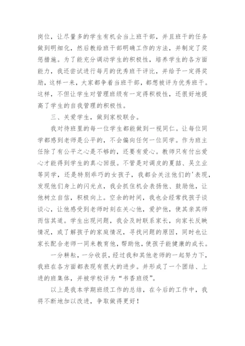 二年级下学期班主任教学工作总结.docx