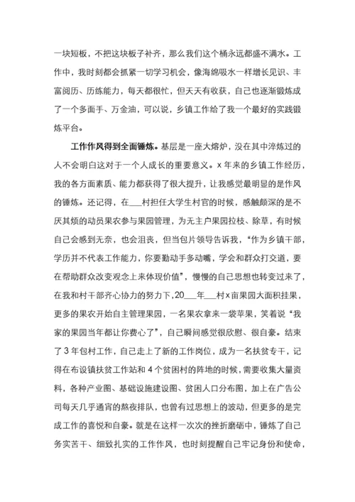 2020年全县年轻干部座谈会发言材料（3篇）.docx