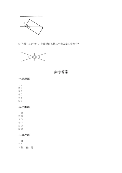 冀教版四年级上册数学第四单元 线和角 测试卷附答案（实用）.docx