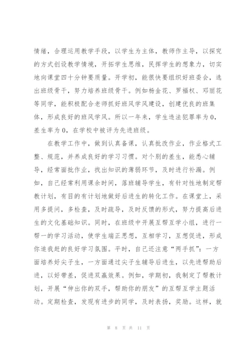 教师工作汇报总结发言稿5篇.docx