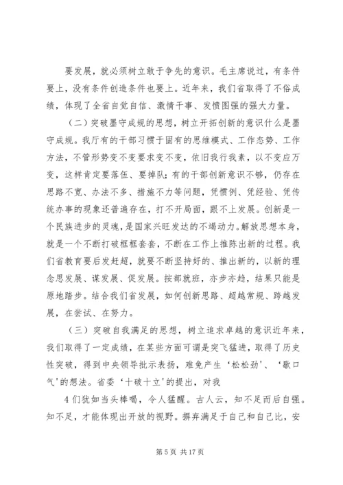 十破十立讲话稿.docx