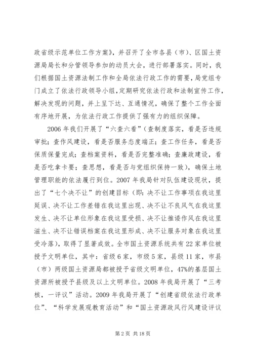 国土局工作汇报 (3).docx