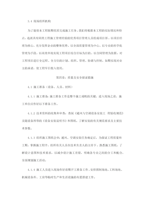 空气源热泵施工组织.docx