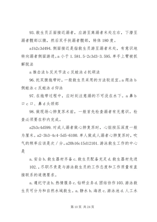 当救生员的体会 (5).docx