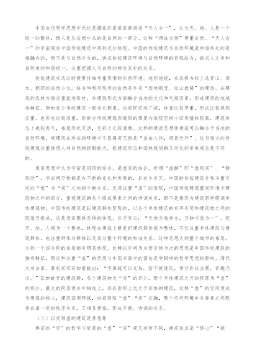 浅析中国传统建筑的哲学思想.docx