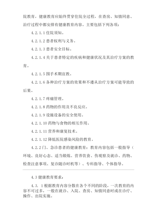 医院患者及家属健康教育制度.docx