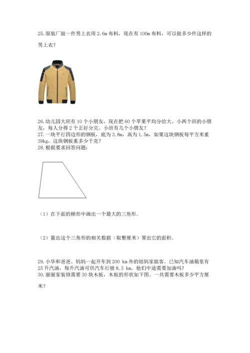 五年级数学应用题大全及参考答案一套.docx