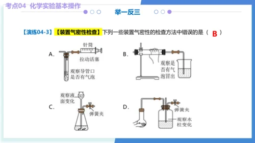 专题01走进化学世界（考点串讲）（共53张PPT） 2024-2025学年九年级人教版化学上学期期中