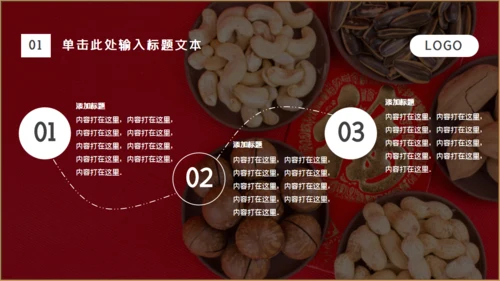 干果年会零食铺福字通用PPT模板