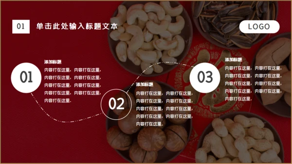 干果年会零食铺福字通用PPT模板