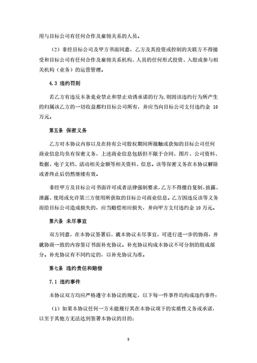 有限公司股权转让暨联合创始人投资协议