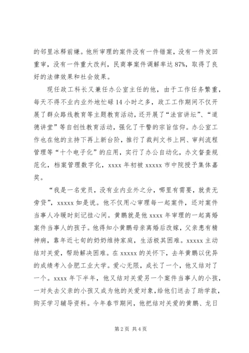 人民法院个人事迹材料精编.docx