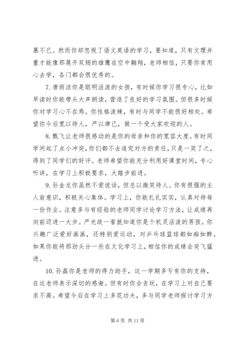 初一上学期班主任评语集汇.docx