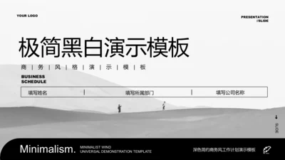 黑白色极简风PPT演示模板